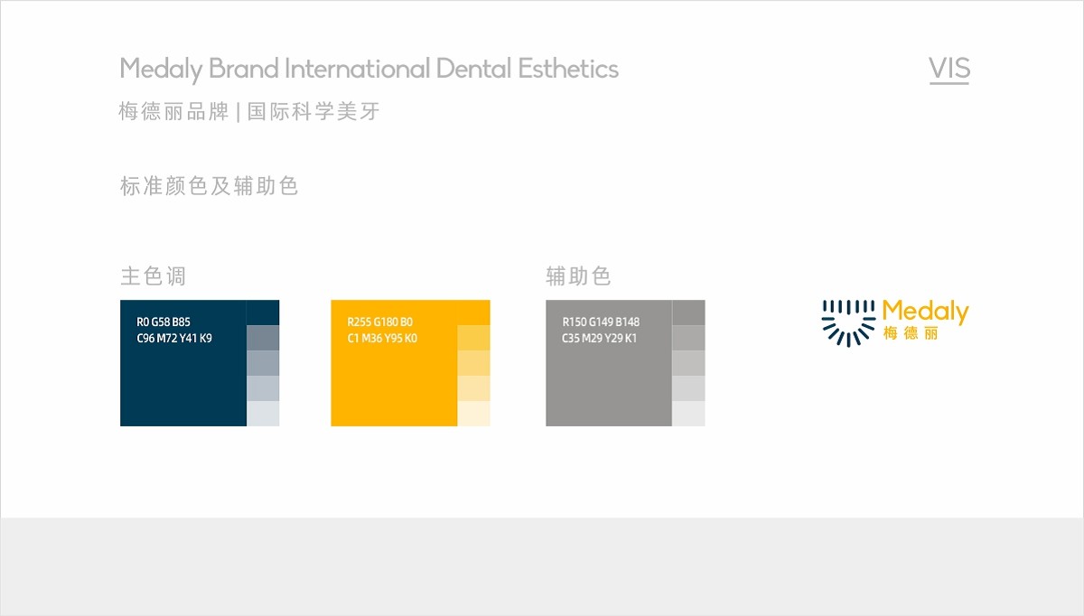 美容行業(yè)品牌VIS設計-企業(yè)標準色彩系統設計